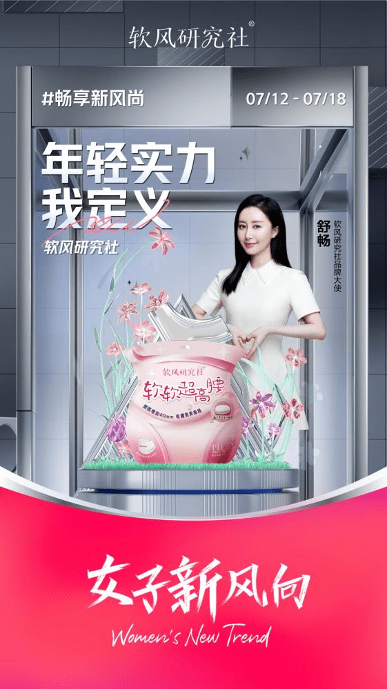 新銳衛(wèi)生巾品牌軟風(fēng)研究社簽約舒暢，共同為女性帶來(lái)舒適的經(jīng)期體驗(yàn) 